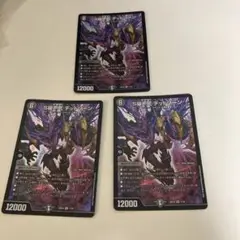 S級不死デッドゾーン　3枚