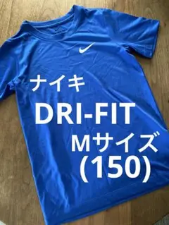 【NIKE】The Nike Tee DRI-FIT (Mサイズ　150)