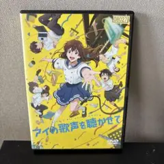 アイの歌声を聴かせて　レンタル落ちdvd
