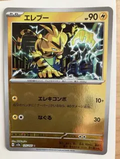 ポケモンカード 151 モンスターボールミラー　エレブー