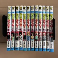希少　気分はグルービー セット 佐藤宏之 秋田書店