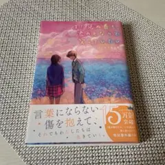 まだ見ぬ春も、君のとなりで笑っていたい
