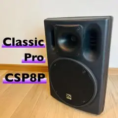 CLASSIC PRO クラシックプロ CSP8P PAスピーカー
