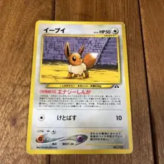 イーブイ 旧裏 プレミアムファイルneo2 旧裏