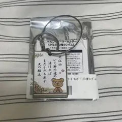 ちはやふる めぐり 木製ワイヤーキーホルダー 大江山