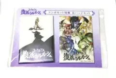 コードギアス　復活のルルーシュ　コンボ特典　缶バッジセット　未開封