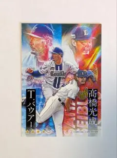 ベイスターズ バウアー ライオンズ 高橋光成 交流戦コラボ リアル化カード
