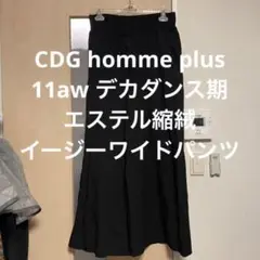 comme des garcons homme plus 11aw パンツ