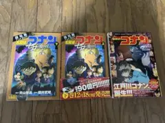 名探偵コナン 3冊セット　ゼロの執行人/エピソードONE