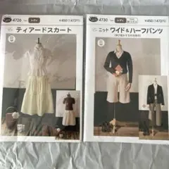 実物大型紙　パターン　ニット　ワイド&ハーフパンツ　ティアードスカート　レディ