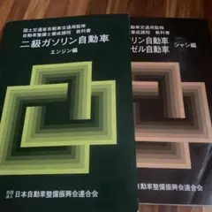 梱包済み　発送早め　一級小型自動車整備士試験対策用教科書及び過去問題集セット 714l1kFY9YL._UF350,350_QL50_.jpg
