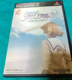 PS2 ときめきメモリアル3 ～約束のあの場所で～