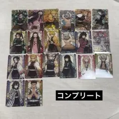 鬼滅の刃　ステンドグラスカード　コンプ