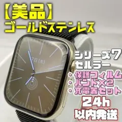 【ステンレス美品】セルラー S7 アップルウォッチ 保護フィルム＋バンド＋充電器