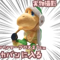 2025年最新】ハンマーブロスぬいぐるみの人気アイテム - メルカリ