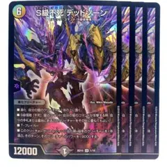 デュエルマスターズ S級不死 デッドゾーン BD10 4枚