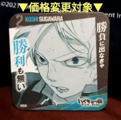 ハイキュー