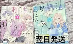 おうちにかえろう 3巻セット 翌日発送