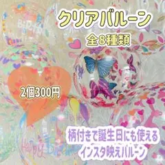 クリアバルーン　2枚　透明　誕生日　ハッピーバースデー　風船z
