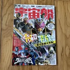 宇宙船 165