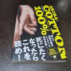 [新装復刻版]COTTON1