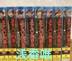 スケバン刑事III 全4〜10巻 完結VHS8本