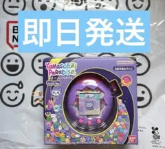 たまごっちパラダイス　パープルスカイ　新品未開封