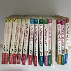 文庫★初版★小さな恋のものがたり 第1-13巻 全巻 しおり付 2025年最新】小さな恋のものがたり 全巻の人気アイテム - メルカリ