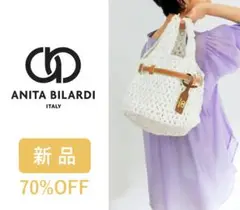 新品70%OFF Anita Bilardi ラフィア レザーバッグ ホワイト