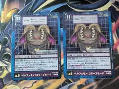 デジモンカード　プロモ　ベルフェモン:スリープモード　パラレル2枚