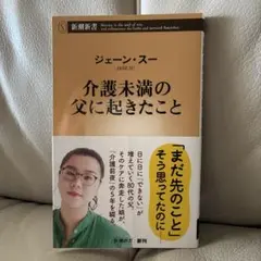介護未満の父に起きたこと