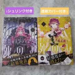 悪役のエンディングは死のみ 6・ 7