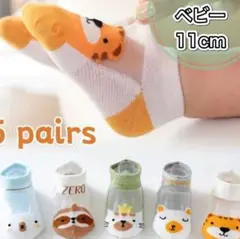 男の子　ソックス　メッシュ　靴下　約11cm 通気性　速乾性　まとめ売り　5足