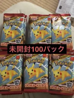 ポケモンカード マクドナルド ハッピーセット プロモ 100パック ピカチュウ