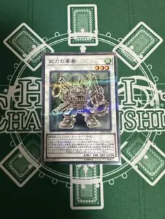 遊戯王　17PR 初版　武力の軍奏 パラレルレア