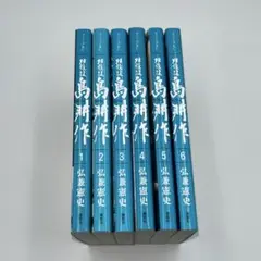 【全巻初版】相談役　島耕作　全6巻