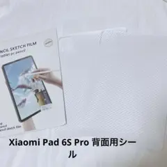 Xiaomi Pad 6S Pro カーボン調 クリア　背面 保護 フィルム