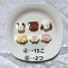 【1つ25円】デコレーションパーツ　ハンドメイド　アニマル　いぬ　ホイップ風