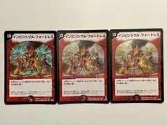 デュエマ インビンシブルフォートレス3枚