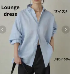 【新品・タグ付き】ラウンジドレス　オーバーシャツ　ブルー　リネン　サイズF