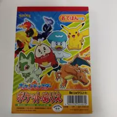 ポケットぬりえ ポケモン
