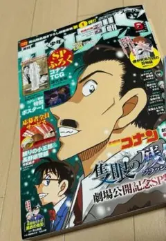 名探偵コナン 2023年6月号