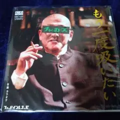 チャッカーズ  100g買っちゃった 息子が巻いてきたジョイント レコードセット チャッカーズ 100g買っちゃった 息子が巻いてきたジョイント