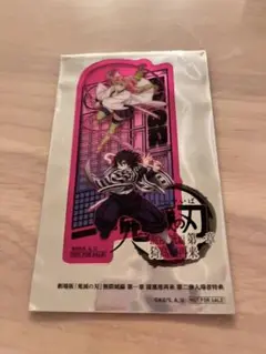鬼滅の刃 映画特典　第二弾入場者特典　甘露寺蜜璃　伊黒小芭内