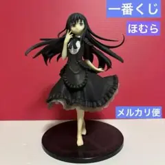 2025年最新】C賞 黒ワンピほむらの人気アイテム - メルカリ