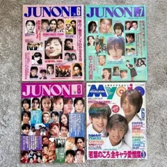 90年代アイドル雑誌　増刊号 m40215803789_1.jpg?1738922088