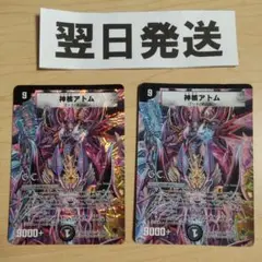 ㈩神核アトム 2枚