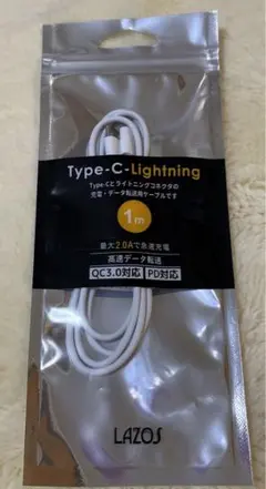 Type-C-Lightning ケーブル　1m 新品未開封