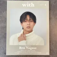 with 2023年12月号　永瀬廉