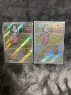 ラッキー ar 2枚